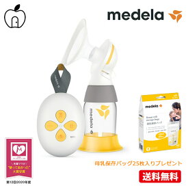 【クーポン利用で5％off】【母乳バッグプレゼント】メデラ ソロ電動さく乳器 搾乳機 電動 シングルポンプ medela 母乳育児をサポート 【あす楽対応】【正規品】【送料無料】【ポイント5倍】