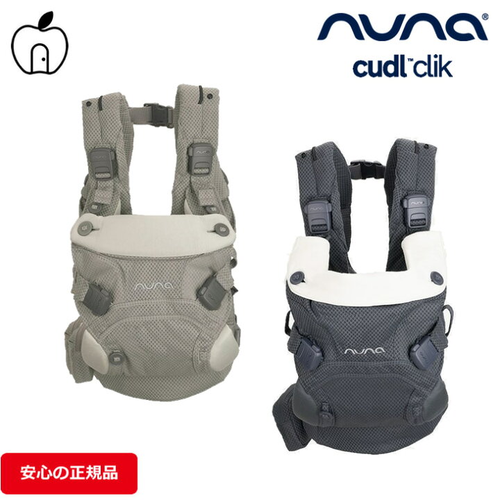 楽天市場】nuna ベビーキャリア CUDL クリック マグネットバックル 