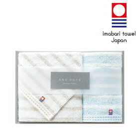 imabari towel（今治タオル）AND DAYS タオルセット【出産御祝、出産内祝、内祝いなどのお祝い返しに】【送料込み 送料無料（※沖縄、離島は除く)】