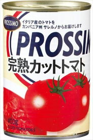 送料無料 PROSSIM プロッシモ 完熟カットトマト 4号缶×12個
