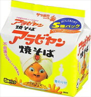 送料無料 サンヨー食品 サッポロ一番 アラビヤン焼そば 5食パック×6個