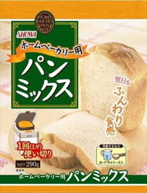 送料無料 昭和 ホームベーカリー用パンミックス 290g×15個