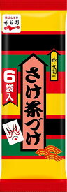 送料無料 永谷園 さけ茶づけ 6食入×20袋