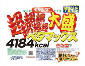 送料無料 ペヤング 超超超超超超 大盛 ペタマックス 878g×2個