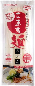 送料無料 こまち麺 白 200g×10袋 グルテンフリー お米のうどん 秋田県産あきたこまち使用 米麺