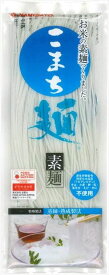 送料無料 波里 こまち麺 素麺 200g×10袋 グルテンフリー お米のそうめん 秋田県産あきたこまち使用 米麺