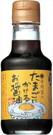 送料無料 寺岡有機醸造 寺岡家のたまごにかけるお醤油 150ml×6個