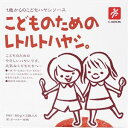 送料無料 こどものためのレトルトハヤシ (80g×2袋)×10個