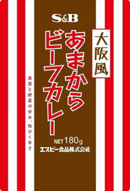 送料無料 S&B 大阪風あまからビーフカレー 180g×30袋