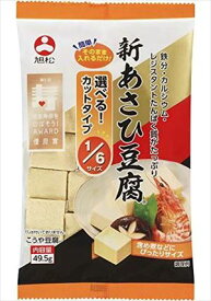 送料無料 旭松食品 新あさひ豆腐1/6サイズ 49.5g×20袋