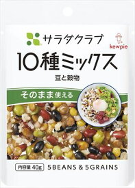 送料無料 サラダクラブ 10種ミックス 豆と穀物 40g×20個