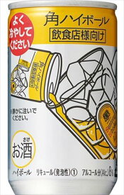 サントリー 角ハイボール 缶 160ml×90本