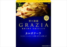 送料無料 日清フーズ 青の洞窟 GRAZIA カルボナーラ 160g×10個