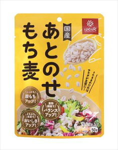 送料無料 ハクバク あとのせもち麦 50g×10袋 ネコポス