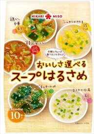 送料無料 ひかり味噌 おいしさ選べるスープはるさめ 10食×8個
