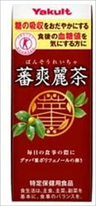 送料無料 ヤクルト 蕃爽麗茶(ばんそうれいちゃ)特定保健用食品 200ml×12本