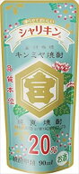 宮崎本店 キッコーミヤ焼酎シャリキンパウチ 焼酎 20度 90ml×10本 ネコポス