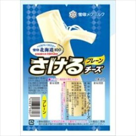 送料無料 雪印北海道100 さけるチーズ プレーン 50g(2本入り)×12個 クール