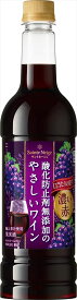 サントネージュ 酸化防止剤無添加のやさしいワイン 濃い赤 ペットボトル 赤ワイン ミディアムボディ 日本 720ml×12本