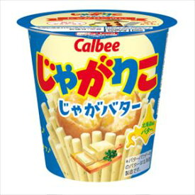 送料無料 カルビー じゃがりこバター 55g×24個