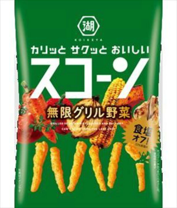送料無料 湖池屋 スコーン 無限グリル野菜