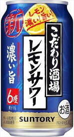 こだわり酒場のレモンサワー 濃い旨 350ml×24本