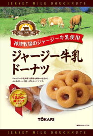 送料無料 東京カリント ジャージー牛乳ドーナツ 180g×8個