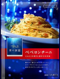 送料無料 日清フーズ 青の洞窟 ペペロンチーニ 46g×20個