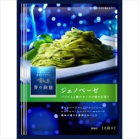 送料無料 日清フーズ 青の洞窟 ジェノベーゼ 56g×20個