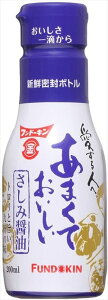 送料無料 フンドーキン あまくておいしいさしみ醤油 200ml×6本