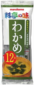 送料無料 マルコメ 生みそ汁 料亭の味わかめ 即席味噌汁(12袋入り)×24袋