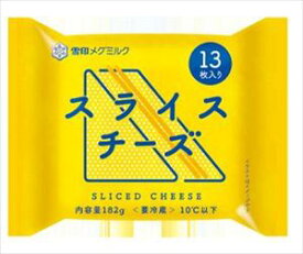 送料無料 雪印メグミルク スライスチーズ(13枚入り)×24個　クール