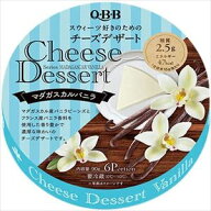 送料無料 QBB チーズデザート マダガスカルバニラ(6P)×24個　クール