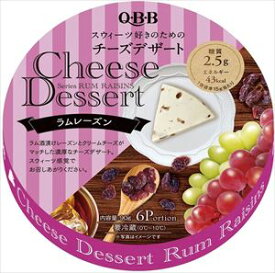 送料無料 QBB チーズデザートラムレーズン(6P)×12個　クール