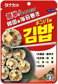 送料無料 田中食品 簡単!まぜるだけ 韓国風海苔巻きキンパ味 27g×20袋