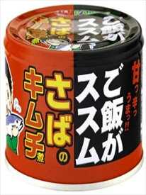 送料無料 信田缶詰 ご飯がススム さばのキムチ煮 190g缶×48個