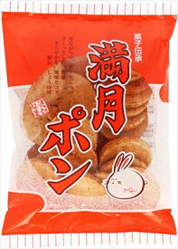 送料無料　松岡製菓 満月ポン 90g×30袋