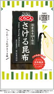 送料無料 クラコン さける昆布 10g×80袋