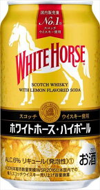キリン ホワイトホース ハイボール 350ml×24本