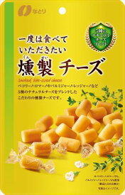 送料無料 なとり 一度は食べていただきたい燻製チーズ 64g×10袋