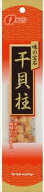 送料無料 なとり 味の宝石 干貝柱 24g×50個
