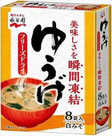 送料無料 永谷園 フリーズドライゆうげ 8袋×5個