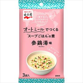 送料無料 永谷園 旅するSOUP MEAL オートミールでつくるスープごはんの素 参鶏湯味 3袋×20個