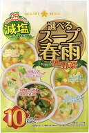 送料無料 ひかり味噌 選べるスープ春雨減塩 10食入×16個