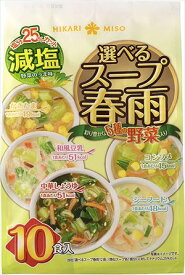 送料無料 ひかり味噌 選べるスープ春雨減塩 10食入×8個