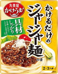 送料無料 丸美屋 かけうま麺用ソース ジャージャー麺の素 300g×15個
