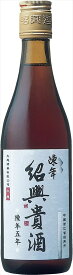 陳年紹興貴酒5年 瓶 紹興酒 375ml