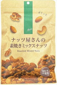 送料無料 DELTA ナッツ屋さんの素焼きミックスナッツ 100g×10袋