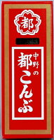 送料無料 中野 都こんぶ 15g×12個 ネコポス