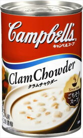送料無料 キャンベル クラムチャウダー 305g×6缶